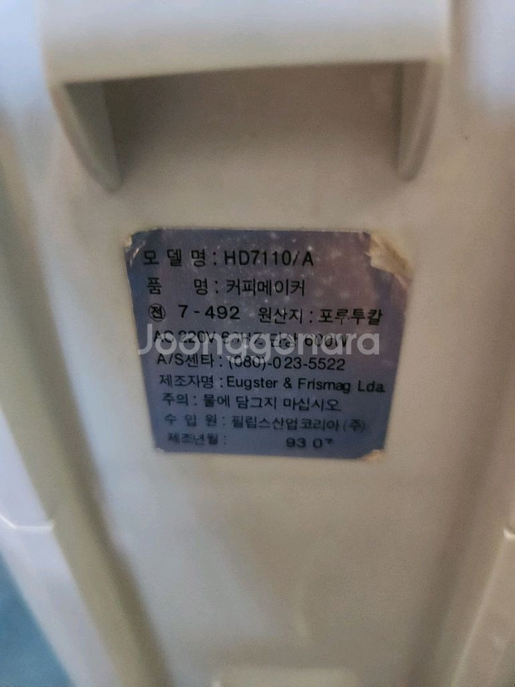 필립스 커피메이커--2