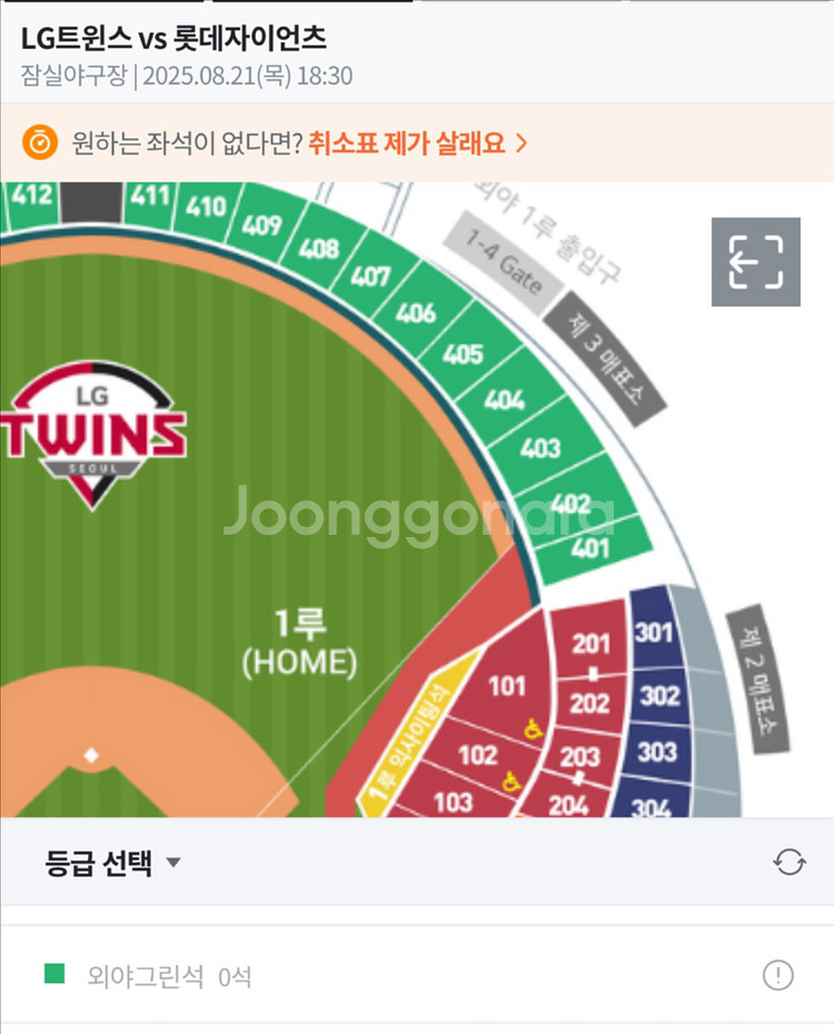 엘지 vs 롯데(8/21) 엘지측 외야4연석--0