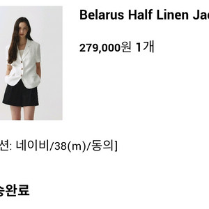 엘로주 Belarus Half Linen Jacket