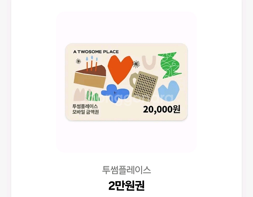 투썸플레이스 2만원 금액권+오렌지 자몽티(R) 기프티콘--0
