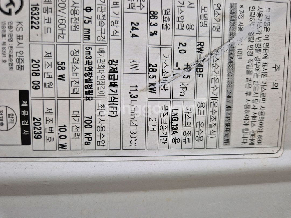 가스온수기 14호기--1