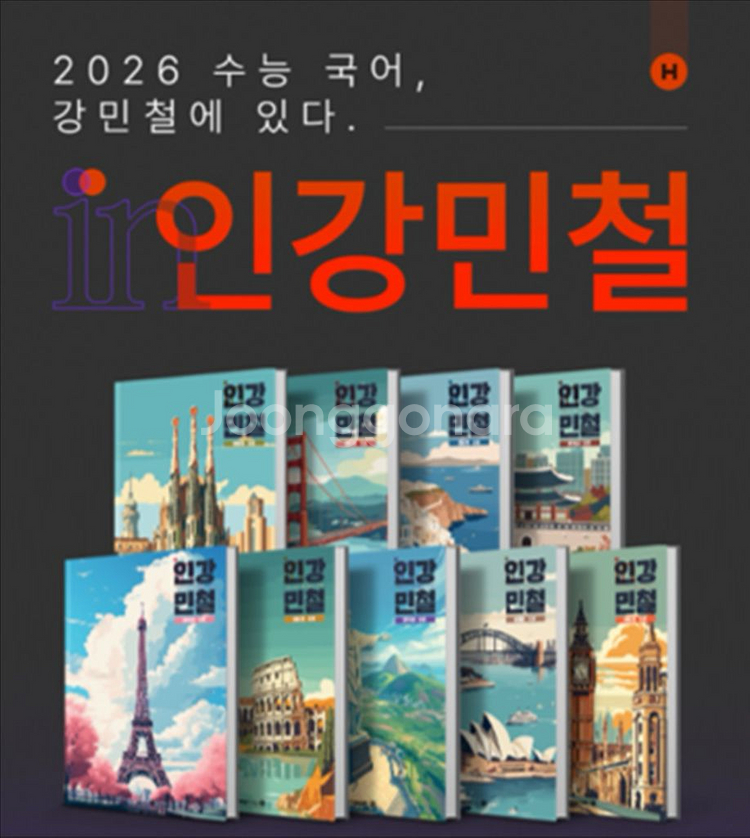 2026 인강민철 2~9 일괄--0