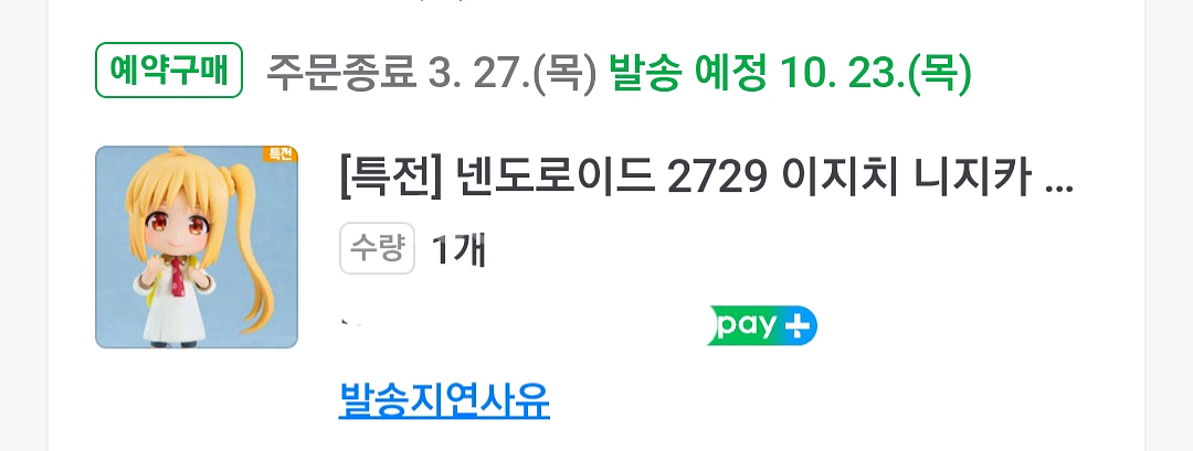 특전 키타 니지카 료 사복 넨도로이드 피규어 봇치더록--1