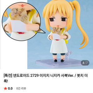 특전 키타 니지카 료 사복 넨도로이드 피규어 봇치더록