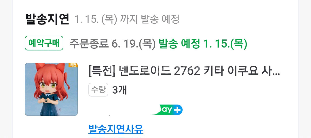 특전 키타 니지카 료 사복 넨도로이드 피규어 봇치더록--3