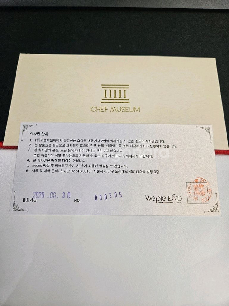 쵸이닷 디너2인권 판매합니다--1