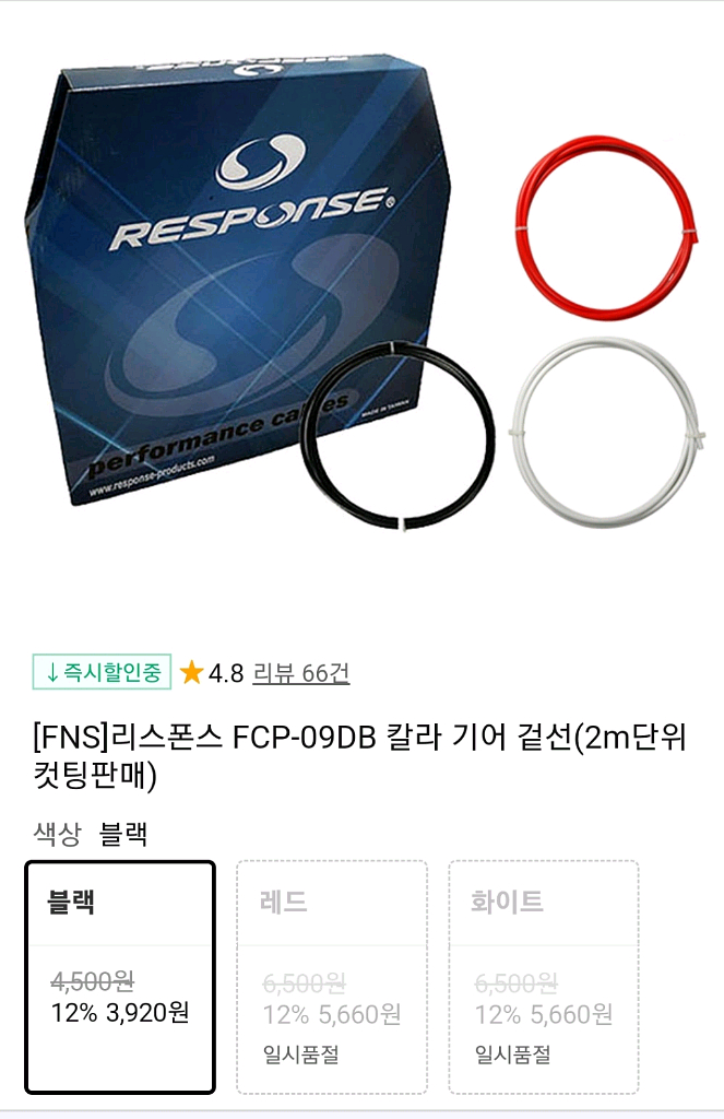 자전거 겉선 속선 (브레이크 케이블 리스폰스)--3