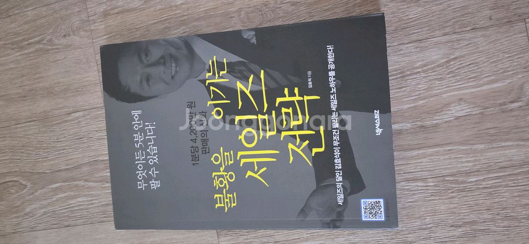 불항을이기는세일즈전략책--1