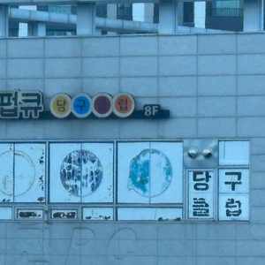 타론 삽니다