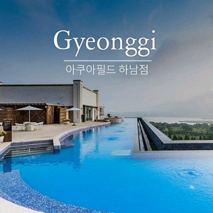 아쿠아필드 멀티패스 9시간 이용권 1매