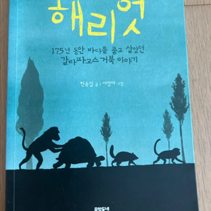 해리엇 책 판매합니다