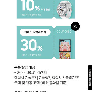 삼성 갤럭시 워치8 , 액세서리 할인쿠폰 팝니다~