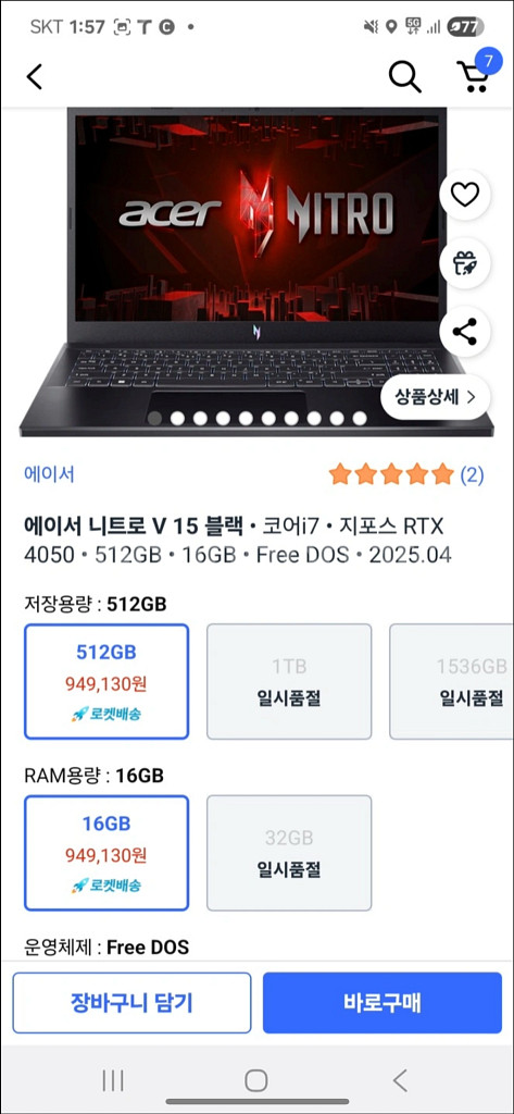 노트북 에이서 니트로 v15 <새제품 미개봉>--1