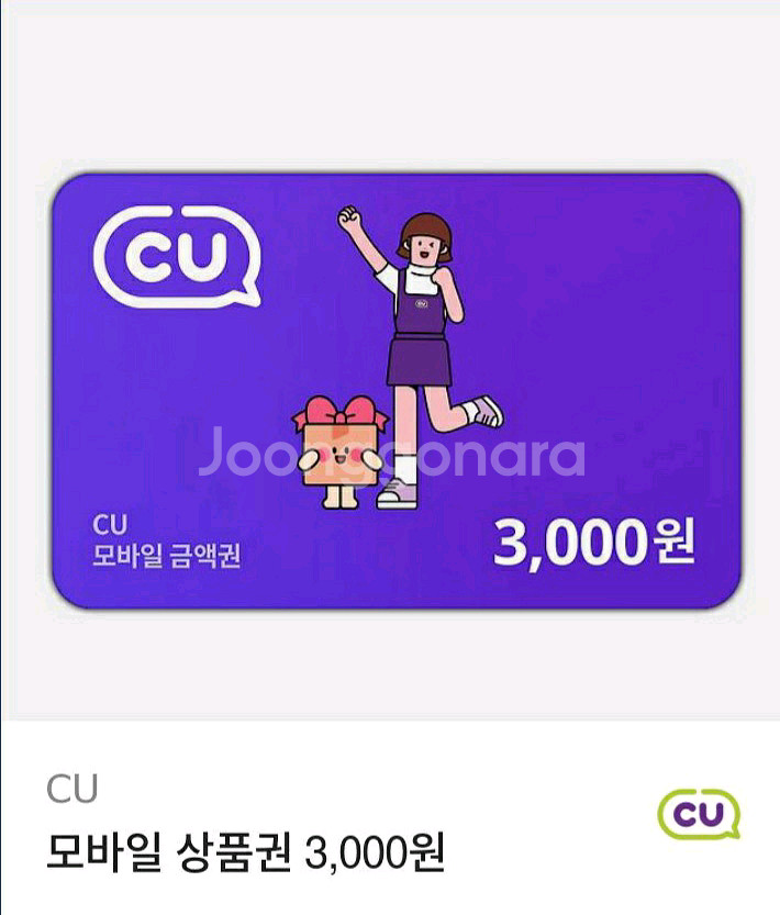 cu 편의점 3천원권--0