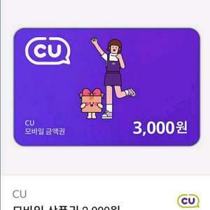 cu 편의점 3천원권
