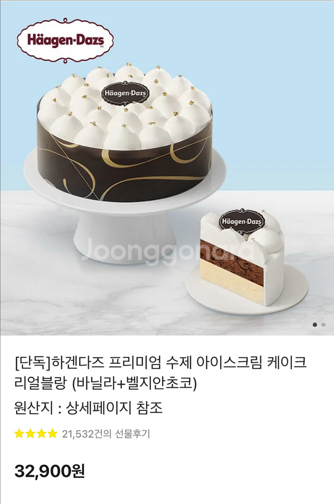 하겐다즈 케이크--0