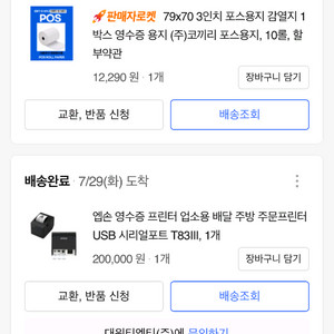 포장박스 구합니다. 엡손 영수증 프린터 T83III