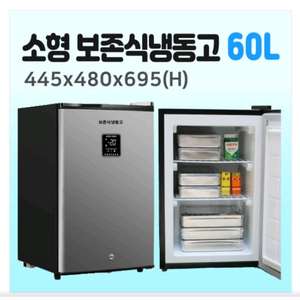 두손 보존식 냉동고 BD-60 새상품