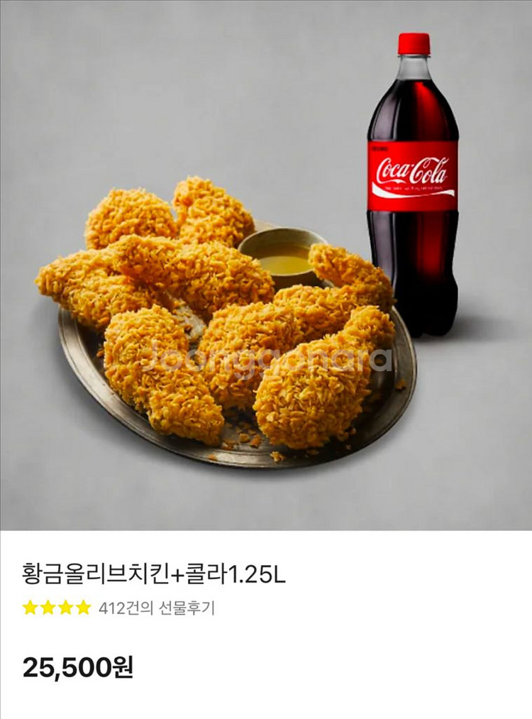 BBQ황금올리브 + 콜라 1.25--0