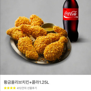 BBQ황금올리브 + 콜라 1.25