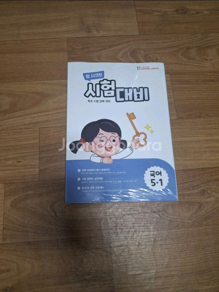 홈런 탑 시크릿 문제집 (4-1,5-1,5-2)--1
