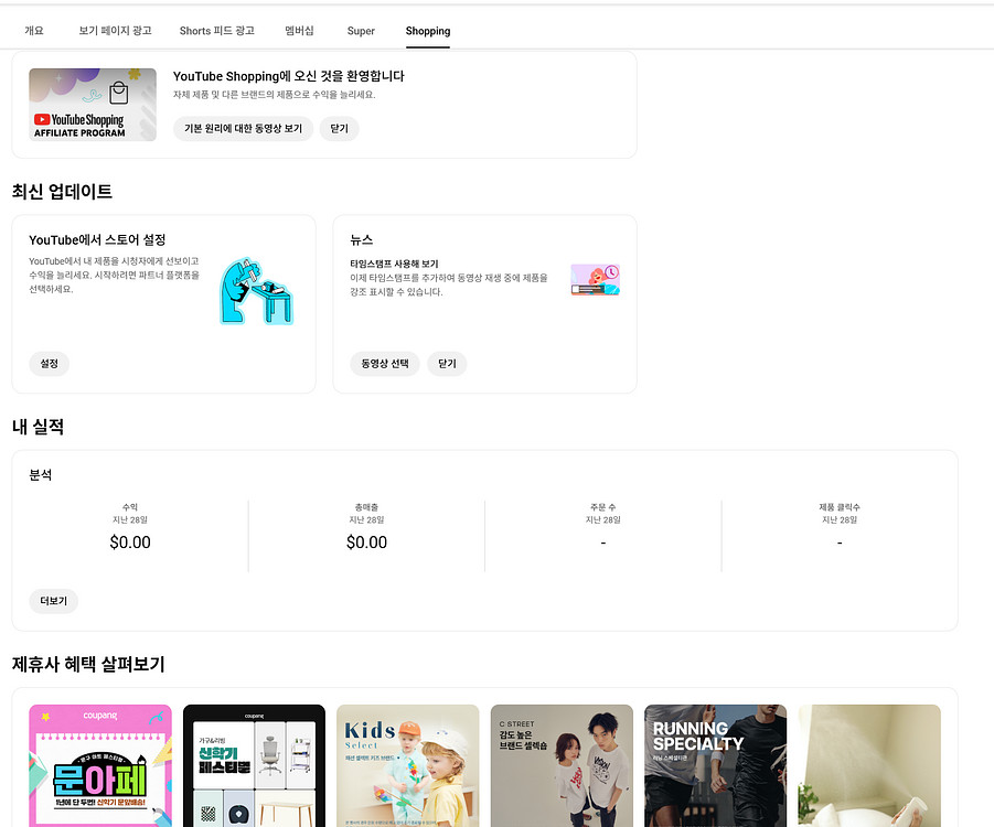 4.6만명 쿠파스 활성화 유튜브 채널--1