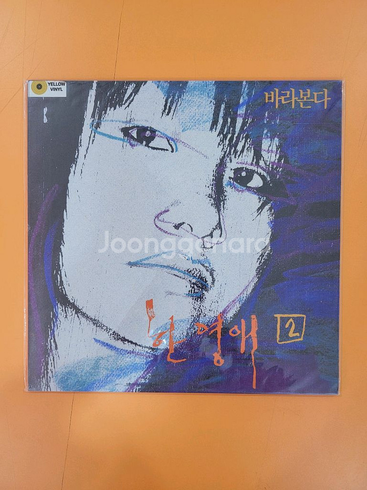 LP 한영애 2집 (미개봉)--0
