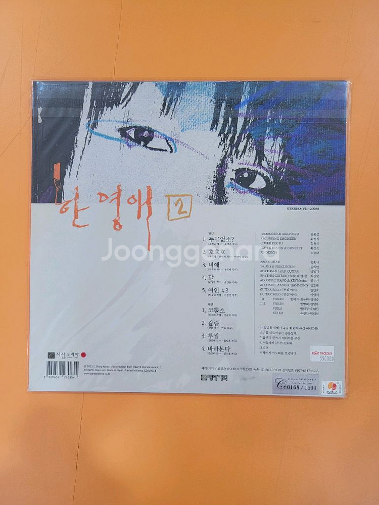LP 한영애 2집 (미개봉)--1