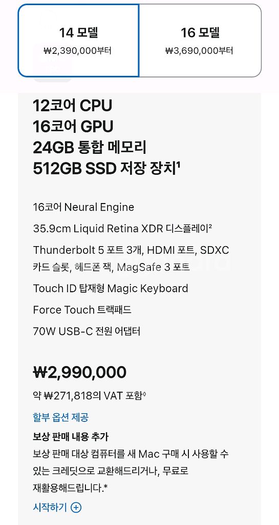 맥북 14프로 m4pro 미개봉 신품 팔아오--0
