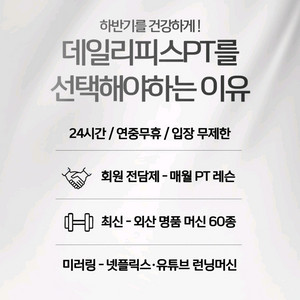 성수동 데일리휘트니스 회원권