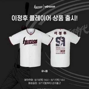 [구해요]이정후 플레이어 / MVP 유니폼 구해봅니다