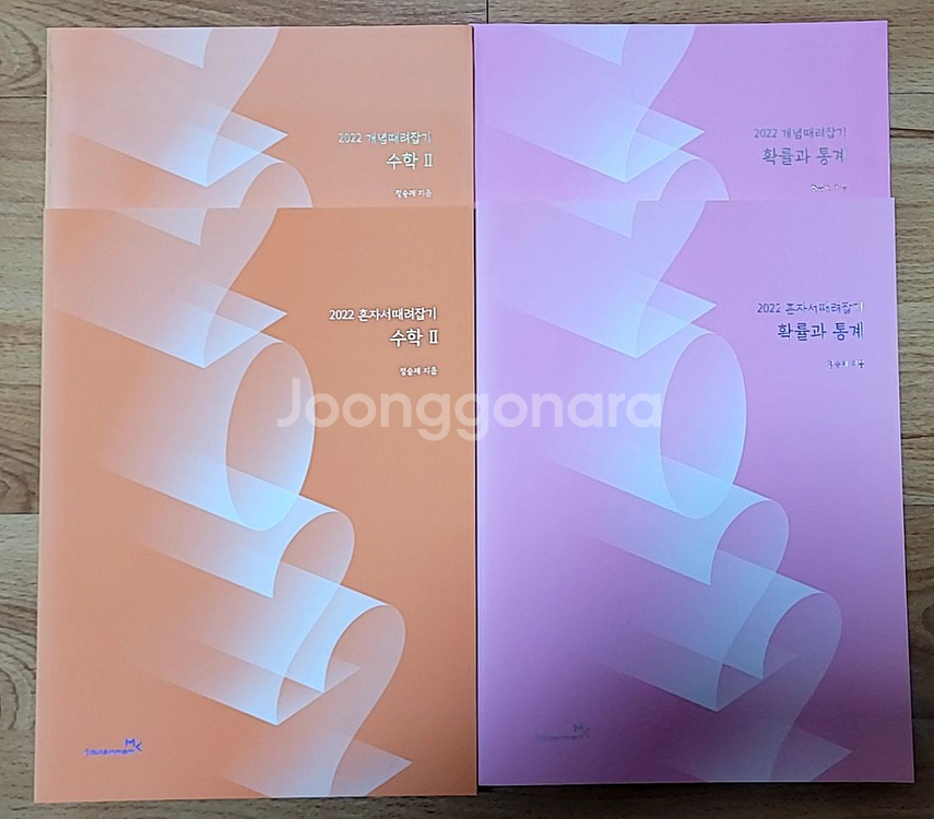[새책] 과년도 정승제 개때잡 (수2/확통)--0