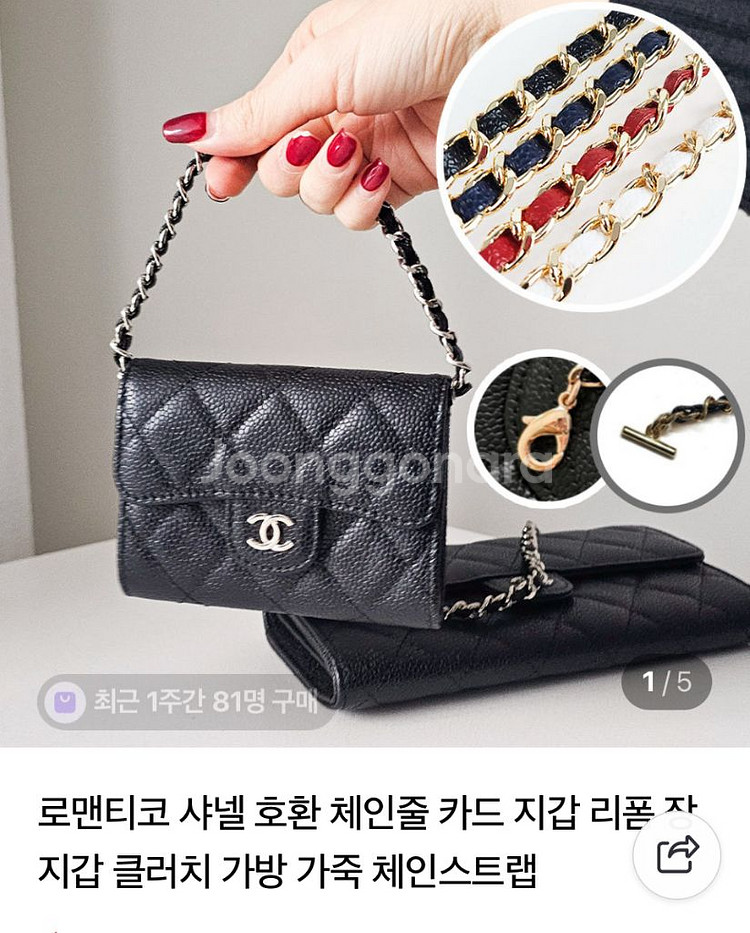 샤넬 클똑 스트랩(이너카드포함)--2