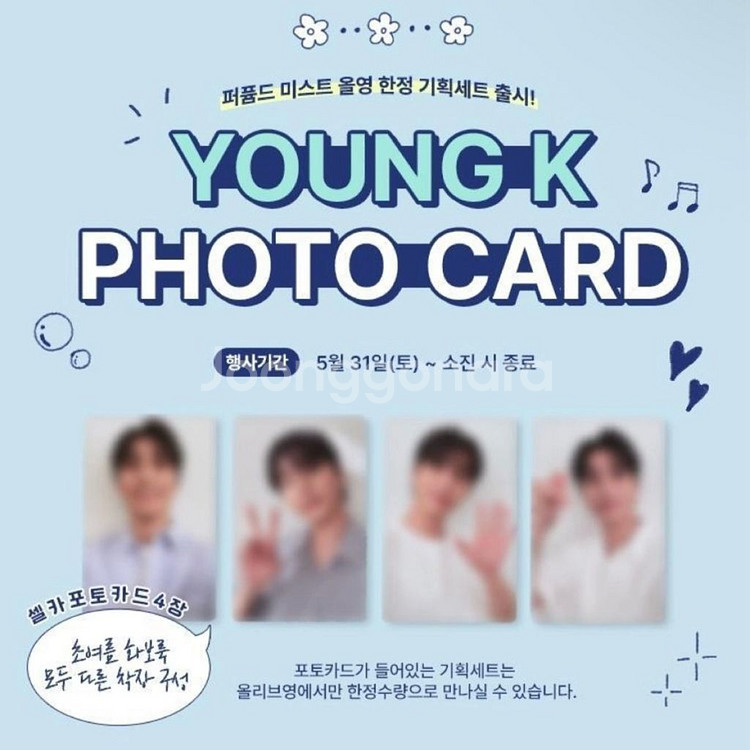 데이식스 영케이 로이비 포토카드 4종세트--1