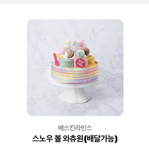 배라 29천원 2만5천원에 판매 배스킨라빈스