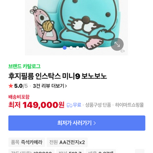 보노보노 패키지 인스탁스 미니9 이미지