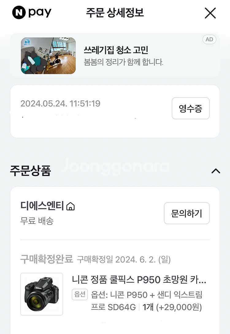 니콘 하이엔드 카메라 쿨픽스 P950--5