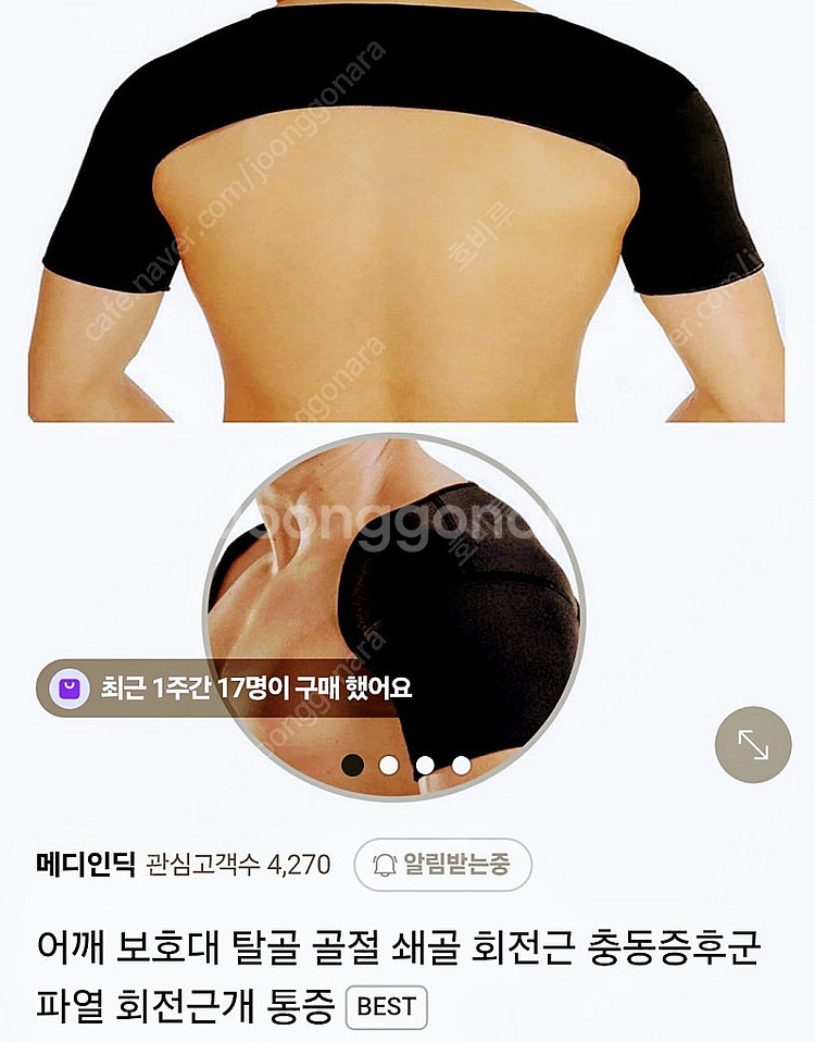 미사용 팔꿈치보호대 2종+어깨보호대 2종--4