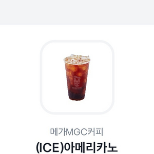 메가커피 아이스 아메리카노