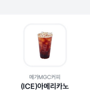 메가커피 아이스 아메리카노
