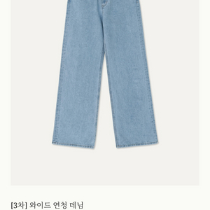 그레이룸 와이드 연청데님 S 새상품