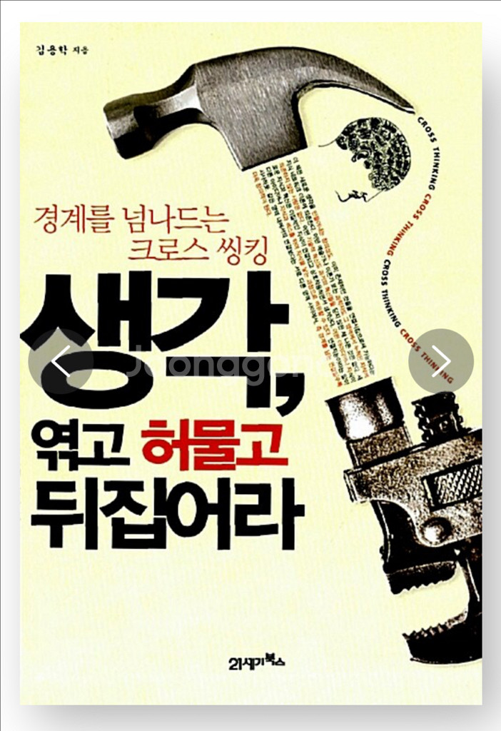 생각, 엮고 허물고 뒤집어라(제본, 새책--0
