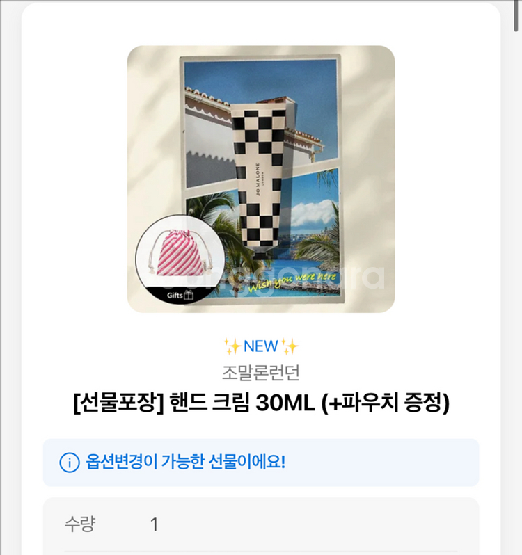 조말론 핸드크림--1