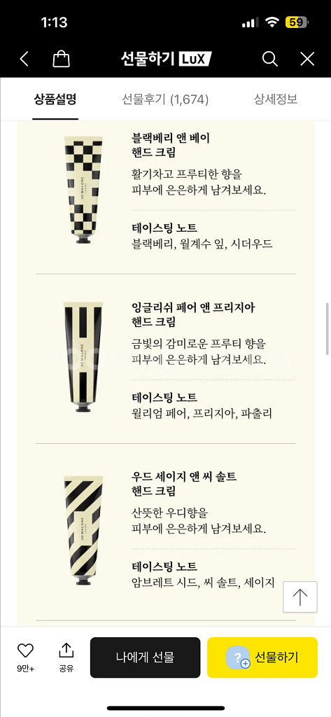 조말론 핸드크림--2