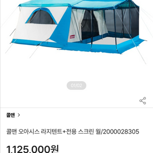 콜맨 오아시스 라지 텐트