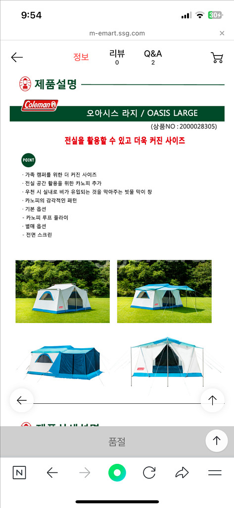 콜맨 오아시스 라지 텐트--1