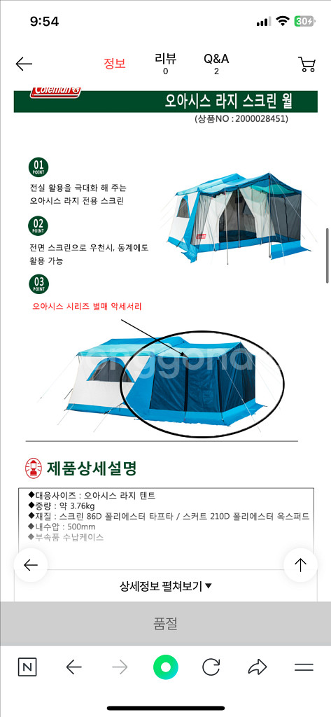 콜맨 오아시스 라지 텐트--2