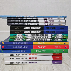 계리직 기본서&문제집