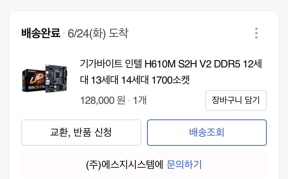 기가바이트 인텔 H610MS2H V2 DDR5 12세--0