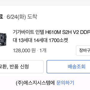 기가바이트 인텔 H610MS2H V2 DDR5 12세